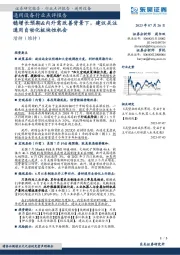 通用设备行业点评报告:稳增长预期&内外需改善背景下,建议关注通用自动化板块性机会