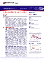 环保公用行业:全国生态环境保护大会召开,环保力度不改
