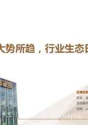 机械设备行业深度：自主可控大势所趋，行业生态日渐成熟
