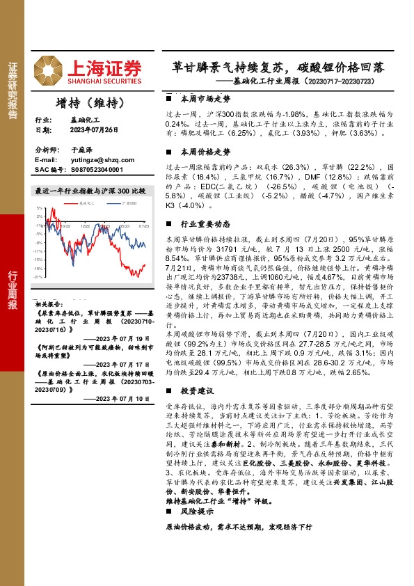 基础化工行业周报：草甘膦景气持续复苏，碳酸锂价格回落