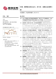 社会服务行业简评报告：暑期客流高位运行，亲子游、演唱会成消费引擎