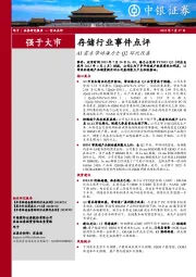 存储行业事件点评：AI需求带动海力士Q2环比改善