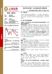 有色金属行业周报：黄金交易延续，关注钼板块的长期机遇