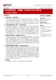 轮胎行业点评报告:关税降幅超预期,森麒麟、玲珑轮胎有望大幅受益