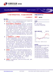 传媒互联网行业行业跟踪点评：7月国产游戏版号发放，行业基本面修复持续