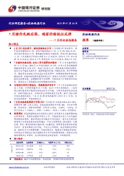 农林牧渔7月行业动态报告：7月猪价先跌后涨，鸡苗价格低位反弹