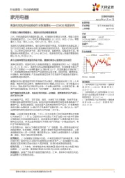 家用电器23W30周度研究：高速电吹风的兴起推动行业快速增长