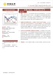 汽车行业点评报告：大众投资入股小鹏汽车事件点评-新势力崛起，与海外龙头合作