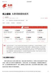 线上健身 头豹词条报告系列