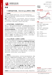 7月游戏版号发放，关注Chinajoy游戏+AI落地