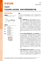 电子行业点评：汽车业务收入成长迅速，意法半导体营收增长平稳