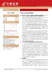 计算机：23Q3央企信创有望提速