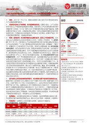 煤炭行业事件点评：六部门发文推动现代煤化工产业健康发展，对未来煤炭需求增长影响较小