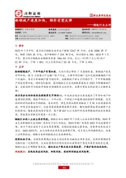 钢铁行业点评：粗钢减产速度加快，钢价有望反弹