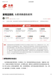 家用豆浆机 头豹词条报告系列