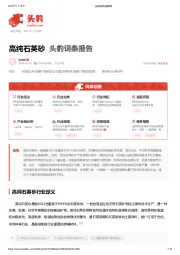高纯石英砂 头豹词条报告系列