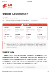 智能照明 头豹词条报告系列