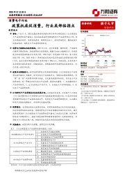 消费电子行业：政策托底促消费，行业底部临拐点