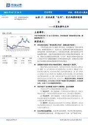 计算机事件点评：证券IT：迎来政策“东风”，需求规模持续增长