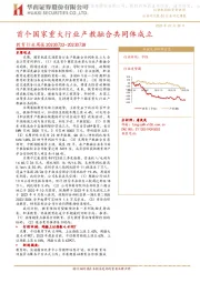 教育行业周报：首个国家重大行业产教融合共同体成立