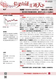 电子周跟踪：德州仪器订单取消量仍居高位，通用电气上调2023年业绩指引