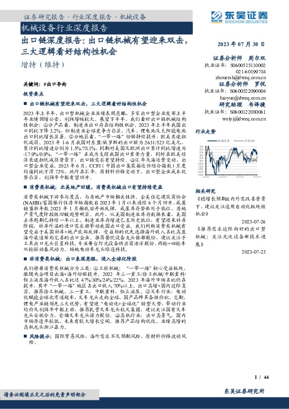 出口链深度报告：出口链机械有望迎来双击，三大逻辑看好结构性机会