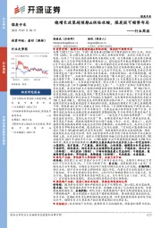 煤炭开采行业周报：稳增长政策超预期&供给收缩，煤炭股可顺势布局
