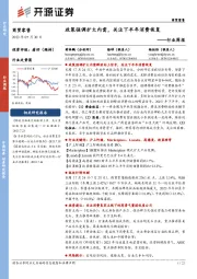 商贸零售行业周报:政策强调扩大内需,关注下半年消费恢复