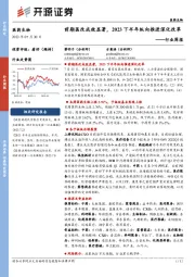 医药生物行业周报：前期医改成效显著，2023下半年纵向推进深化改革