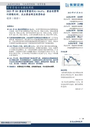 商贸零售行业跟踪周报：2023年H1黄金消费量同比+16.4%，黄金消费预计持续向好，关注黄金珠宝投资机会