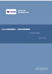 纺织服装行业周报：LVMH业绩快速增长，中国市场表现亮眼