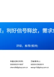 铝行业周报:利好信号释放,需求或迎来好转