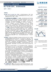 建筑材料行业跟踪周报:地产定调大转向,积极理性看待