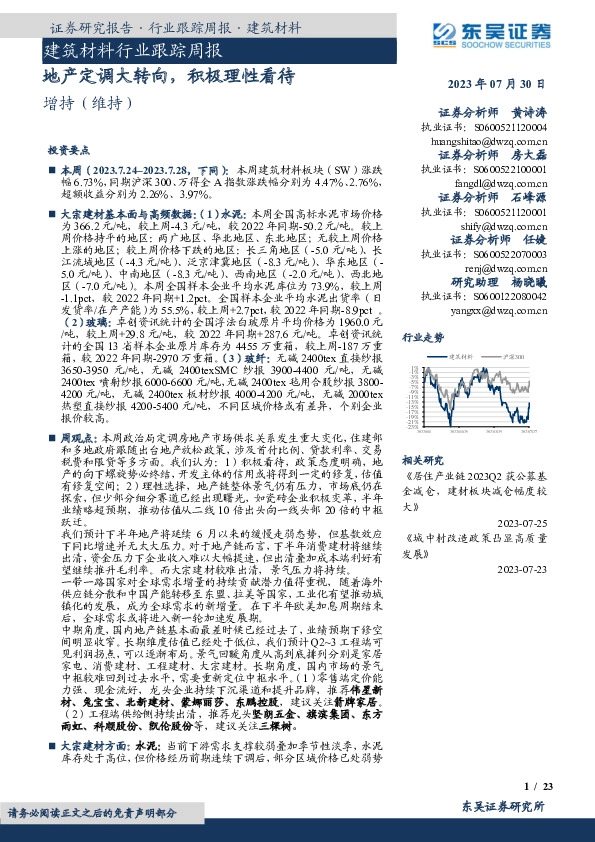 建筑材料行业跟踪周报：地产定调大转向，积极理性看待