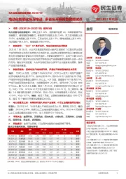 电力设备及新能源周报:电动化智能化纵深推进,多省份开展新型储能试点