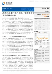 电子行业周报：政策利好叠加技术升级，智能驾驶行业迎关键窗口期
