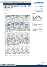 医药生物行业跟踪周报：简易续约等创新药政策利好拐点凸显，强烈推荐创新药板块