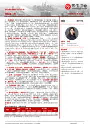 建材建筑周观点:更乐观一点