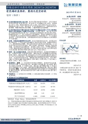 非银金融行业跟踪周报：有花堪折直须折，莫待无花空折枝