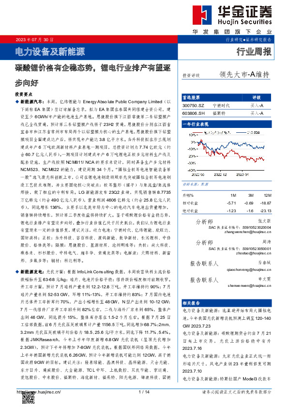 电力设备及新能源：碳酸锂价格有企稳态势，锂电行业排产有望逐步向好