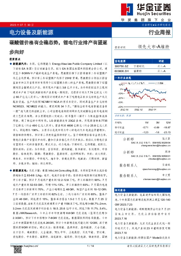 电力设备及新能源：碳酸锂价格有企稳态势，锂电行业排产有望逐步向好