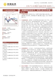 房地产行业周报（2023年第30周）：持续释放积极信号，政策支持方向明确