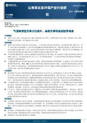 公用事业及环保产业行业研究：气温敏感型负荷占比提升，最高负荷增速或超用电量