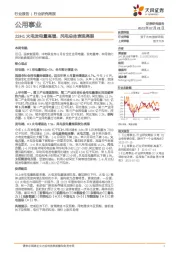 公用事业行业研究周报：23H1火电发电量高增，风电总体表现亮眼