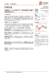 机械设备行业深度研究:华海清科:CMP龙头乘“封”之势突破减薄,踏国产浪潮布局离子注入