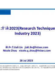 银行业研究方法2023