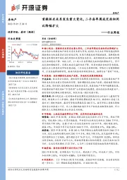 房地产行业周报：首提供求关系发生重大变化，二手房单周成交面积同比降幅扩大