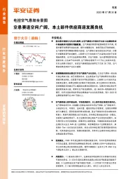 电控空气悬架全景图：空悬赛道空间广阔，本土部件供应商迎发展良机