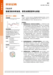 银行行业点评:基建贷款持续放量,居民消费意愿环比修复