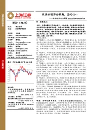 食品饮料行业周报：优异业绩符合预期，坚定信心